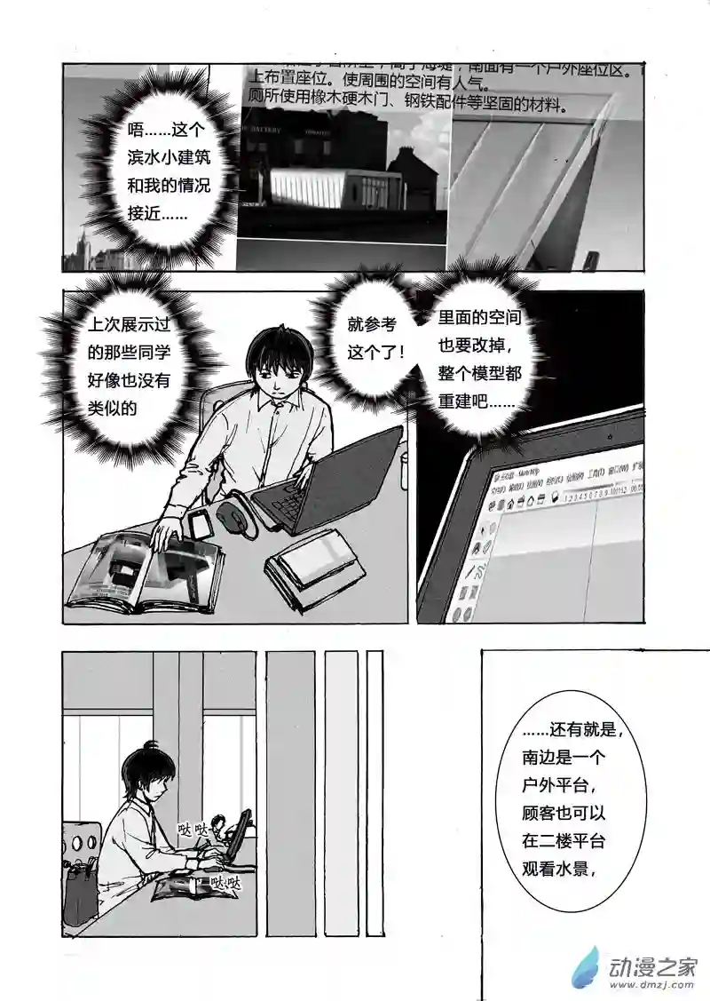 思清的故事第08话 故事和梦想·续