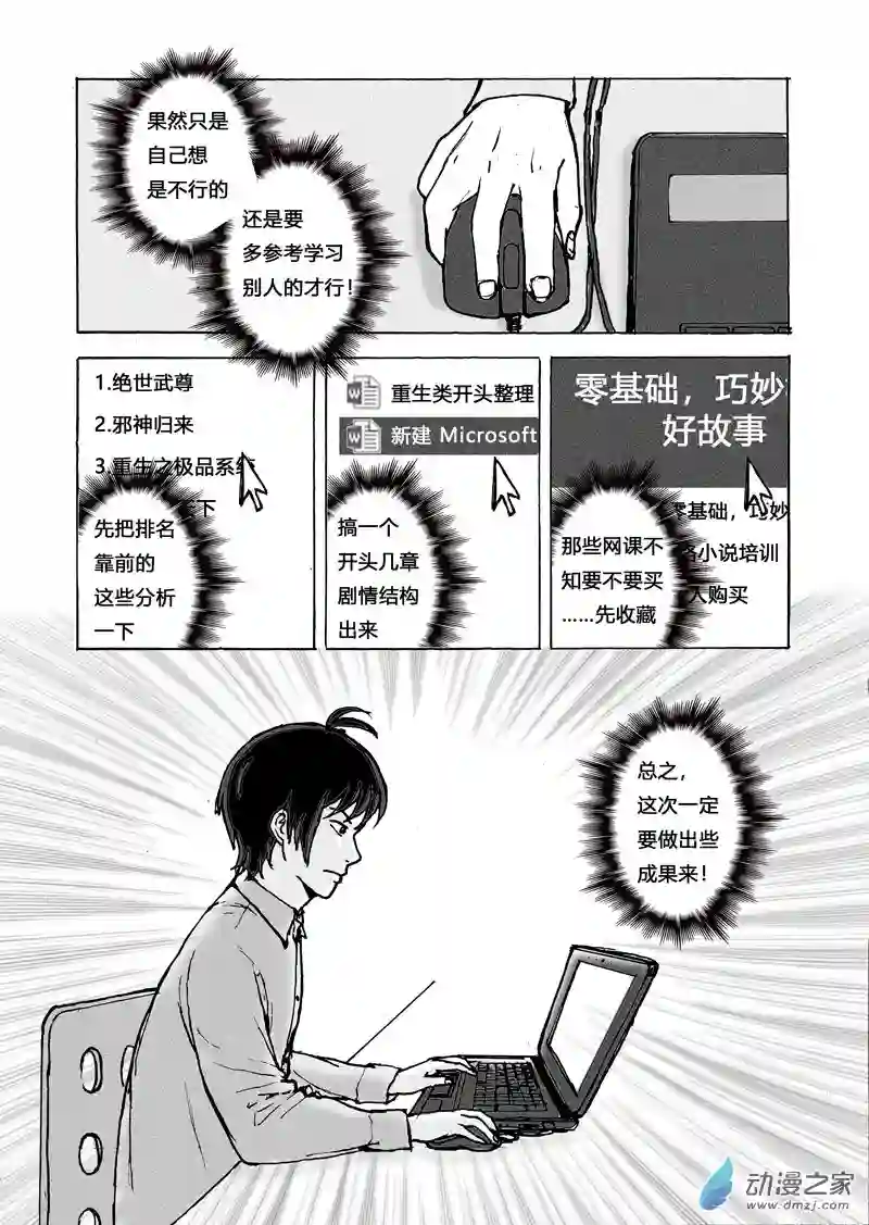 思清的故事第08话 故事和梦想·续