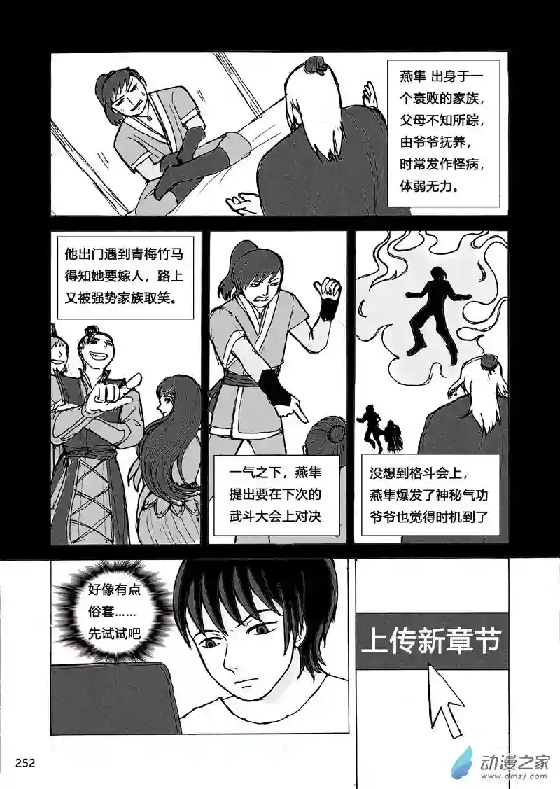 思清的故事第08话 故事和梦想·续