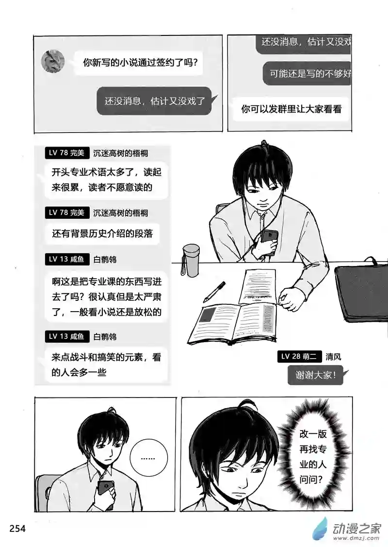 思清的故事第08话 故事和梦想·续