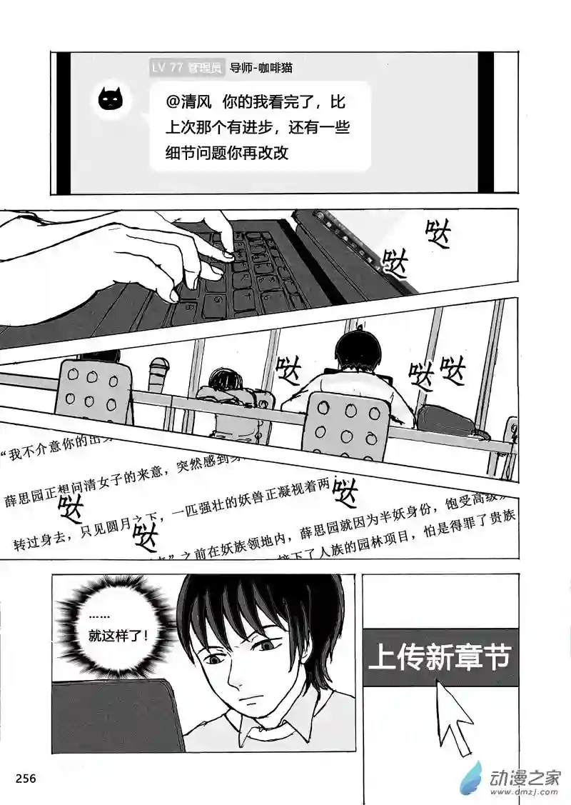 思清的故事第08话 故事和梦想·续