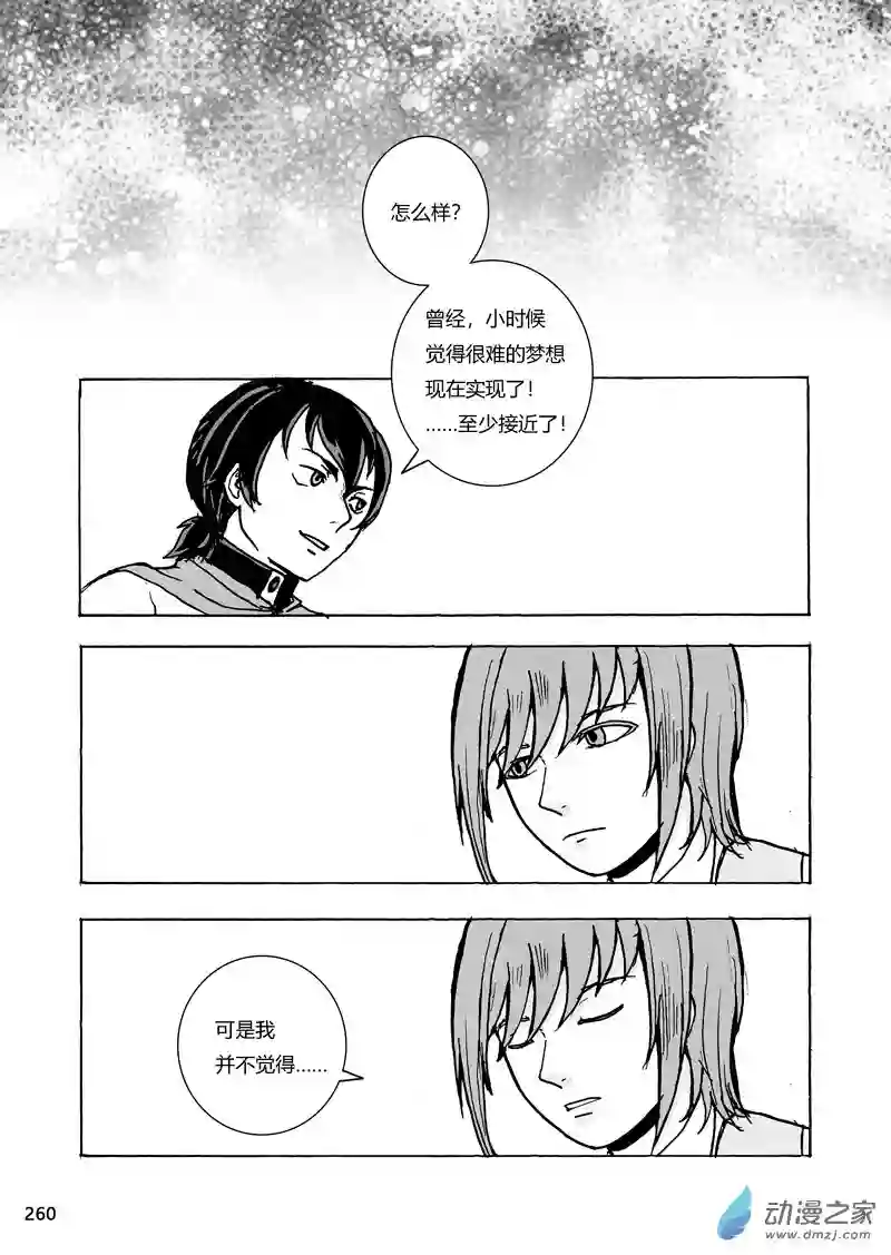 思清的故事第08话 故事和梦想·续