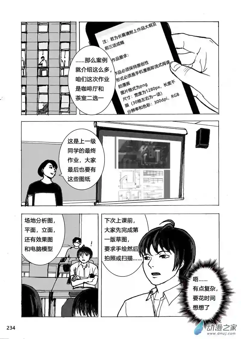 思清的故事第08话 故事和梦想·续