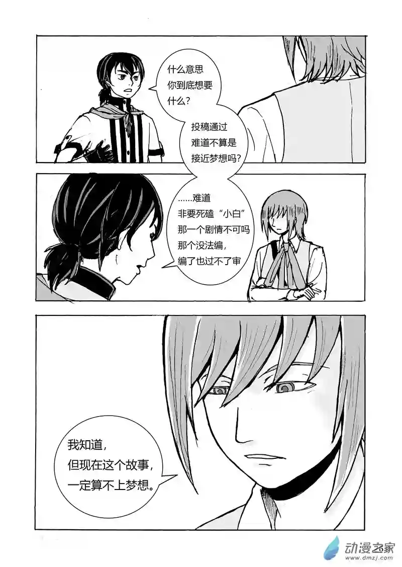 思清的故事第08话 故事和梦想·续