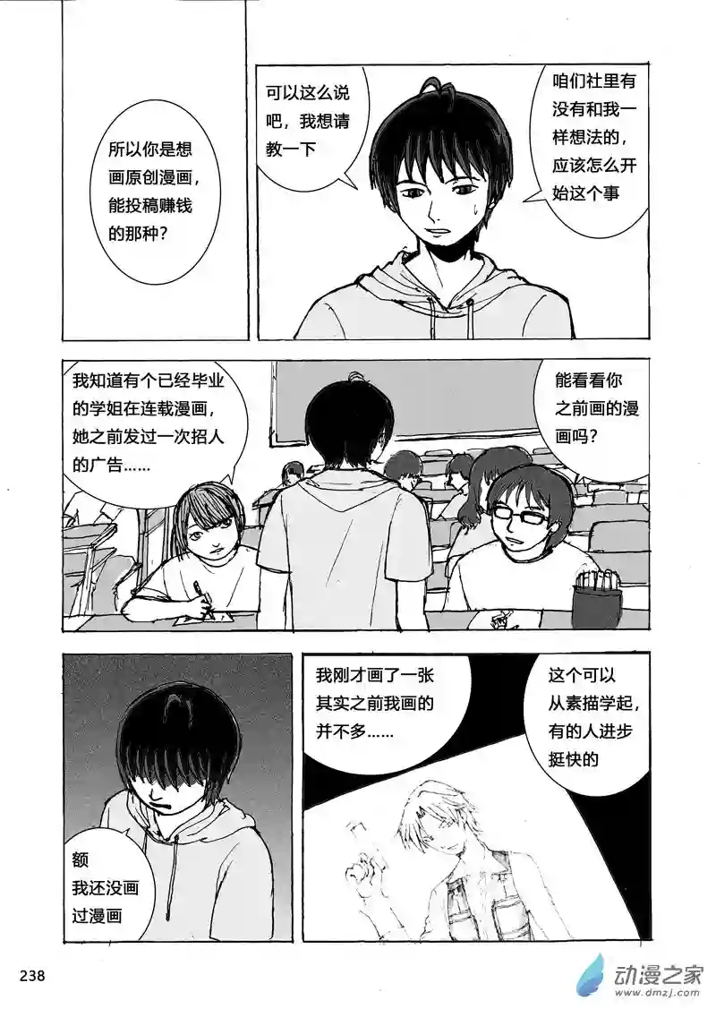 思清的故事第08话 故事和梦想·续