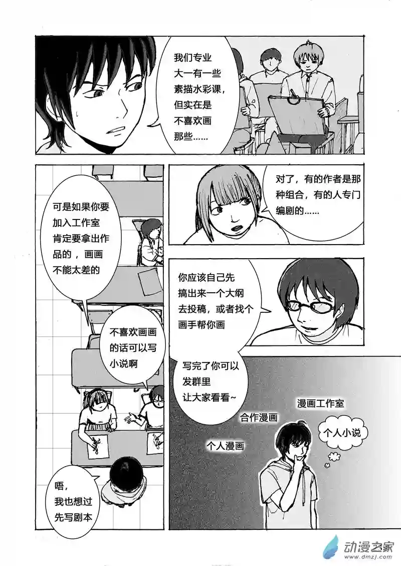 思清的故事第08话 故事和梦想·续