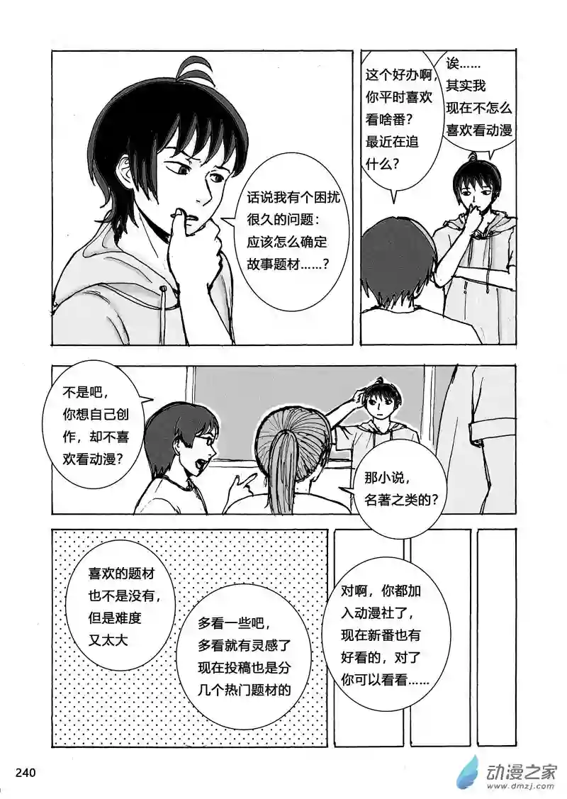 思清的故事第08话 故事和梦想·续