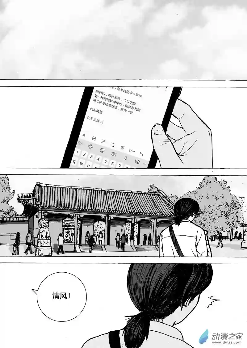 思清的故事第12话 思清的故事