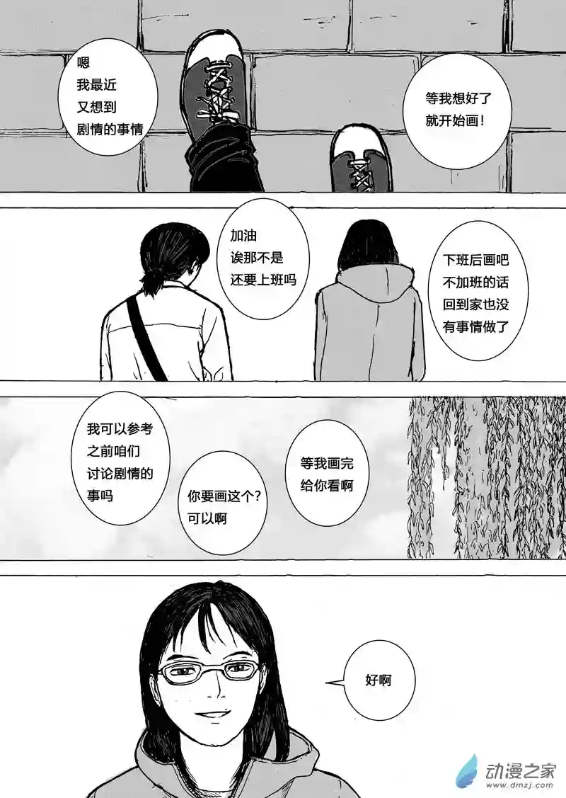 思清的故事第12话 思清的故事