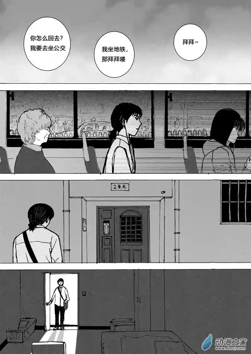 思清的故事第12话 思清的故事