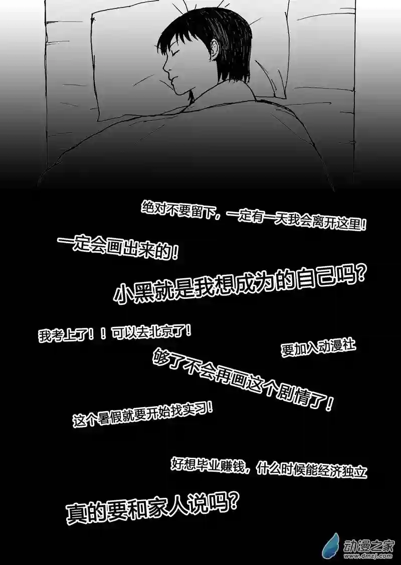 思清的故事第12话 思清的故事