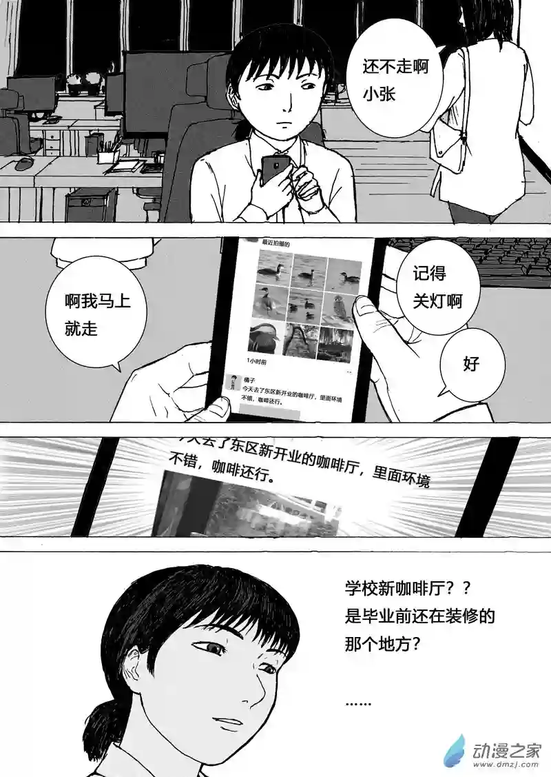 思清的故事第12话 思清的故事