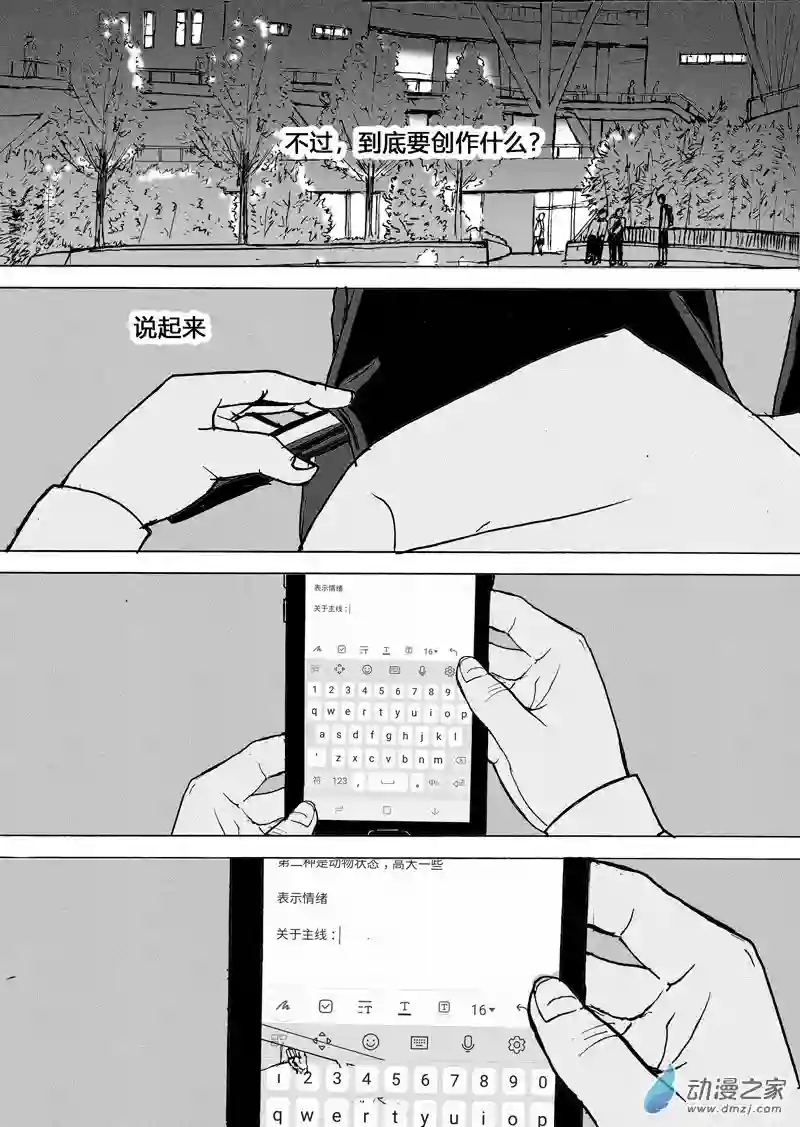 思清的故事第12话 思清的故事