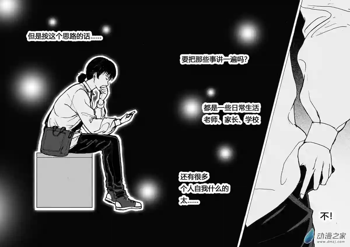 思清的故事第12话 思清的故事