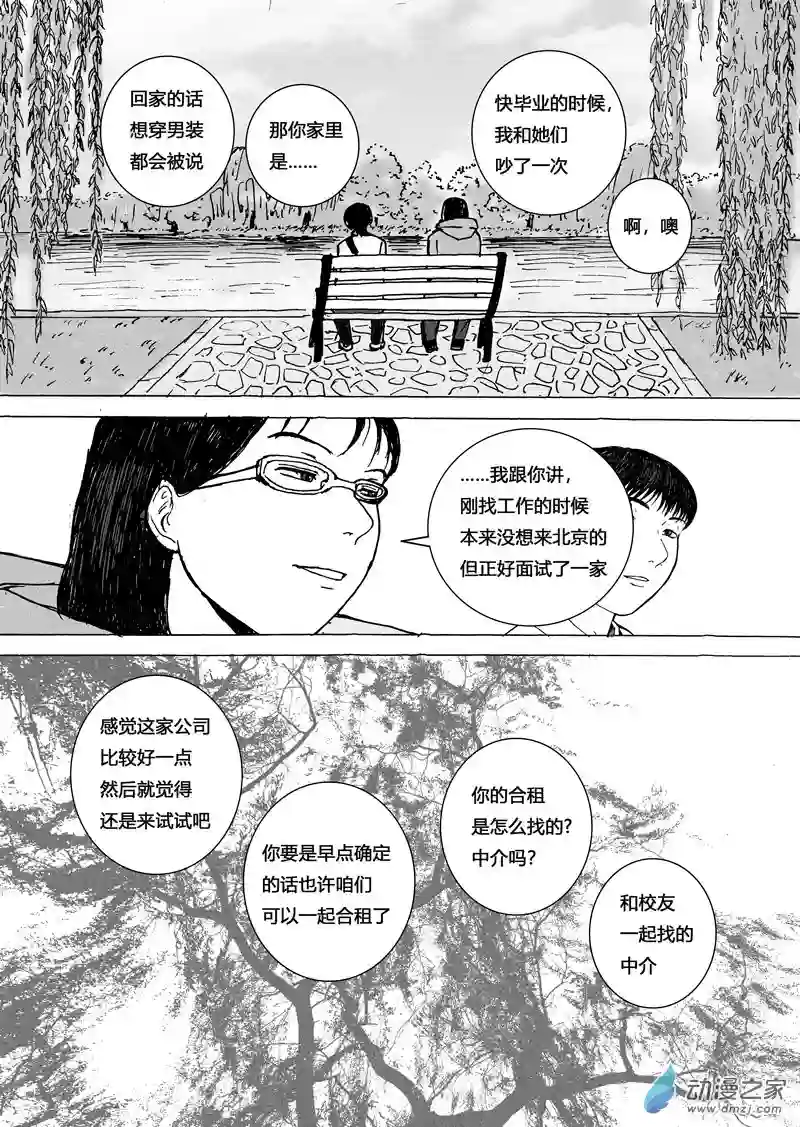 思清的故事第12话 思清的故事