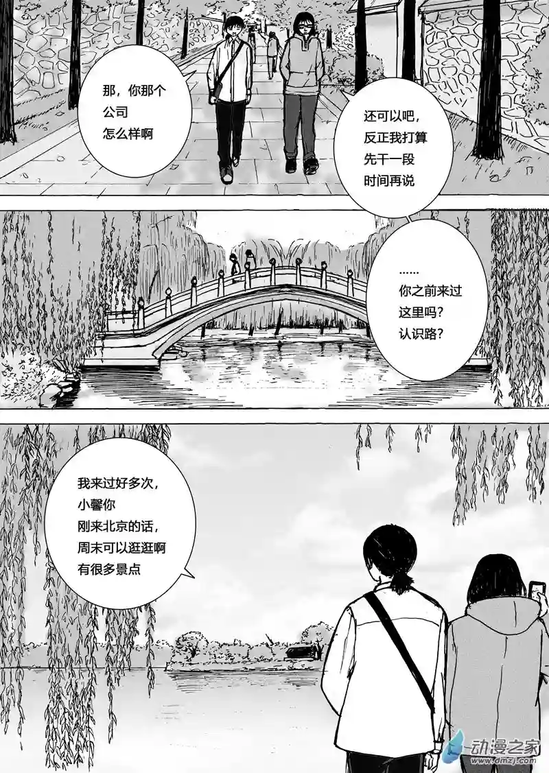 思清的故事第12话 思清的故事