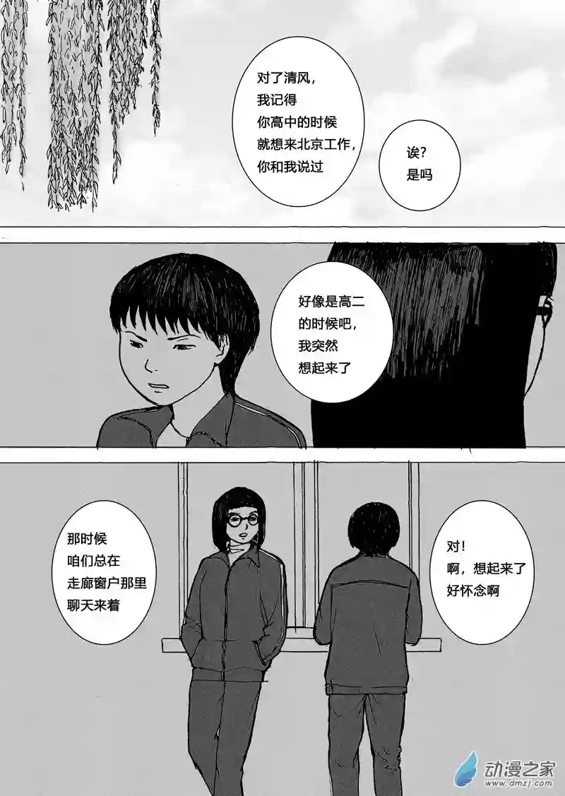 思清的故事第12话 思清的故事