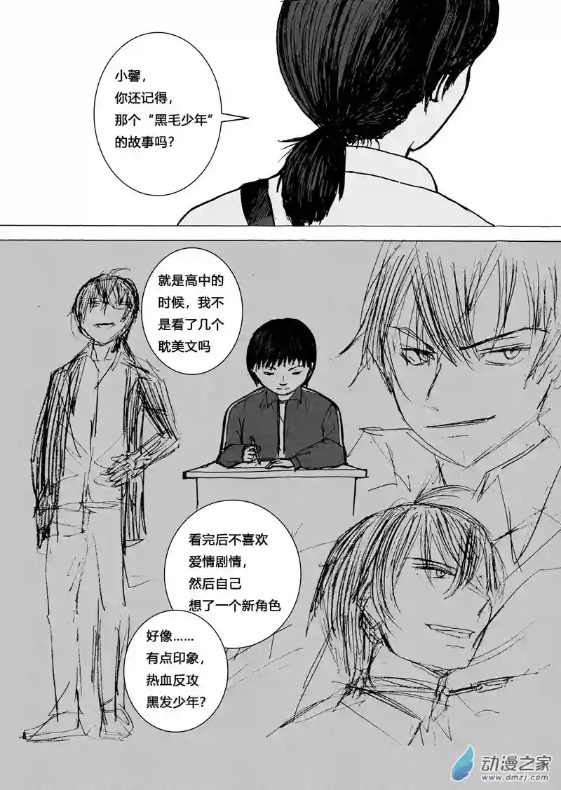 思清的故事第12话 思清的故事