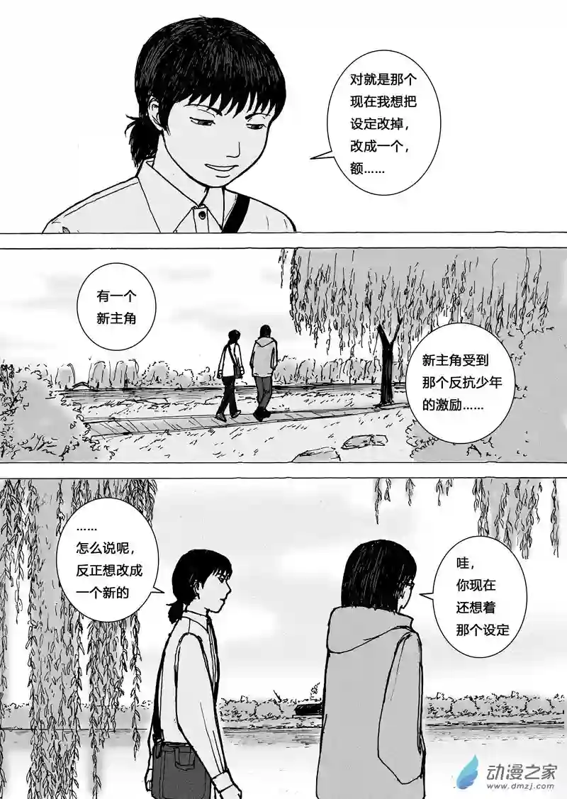 思清的故事第12话 思清的故事