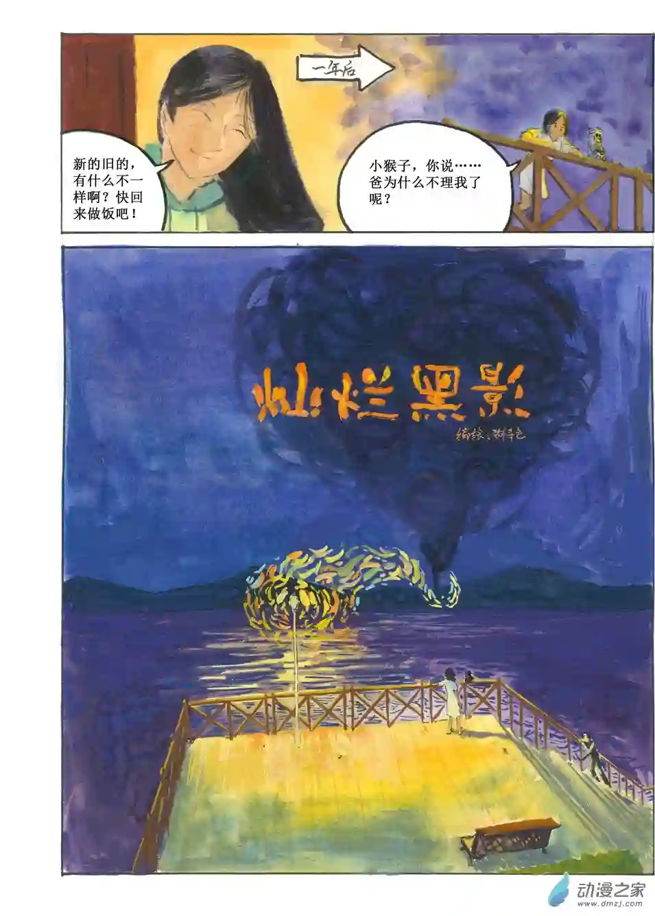 群青色漫画集灿烂黑影