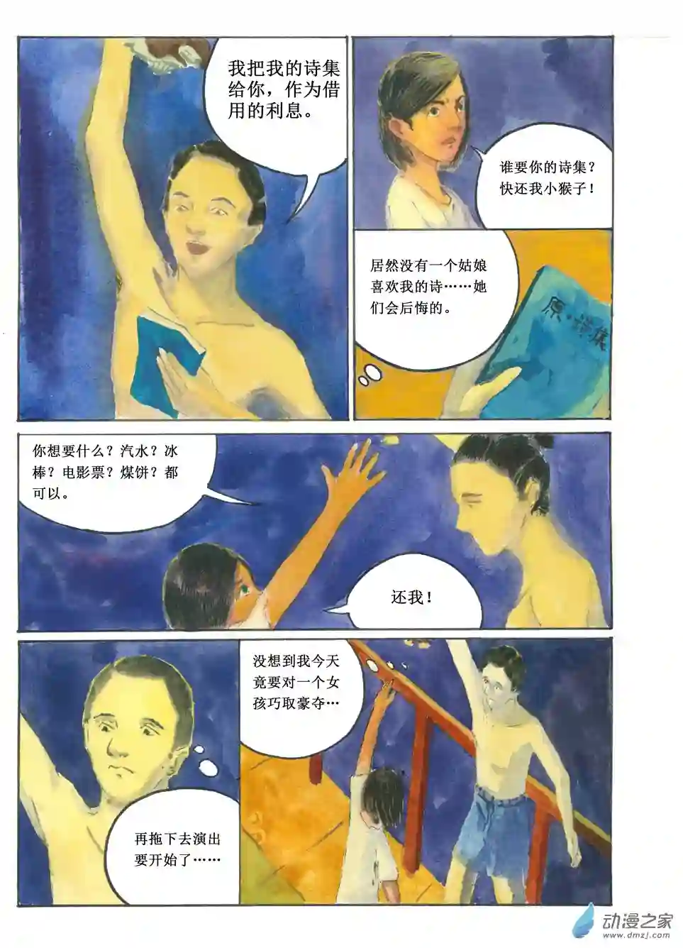 群青色漫画集灿烂黑影