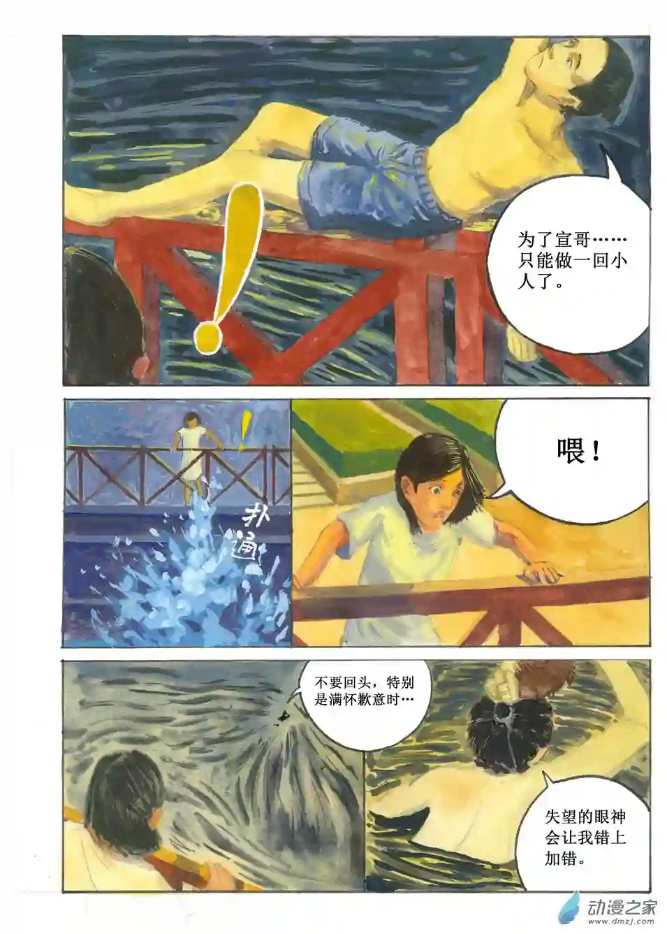 群青色漫画集灿烂黑影