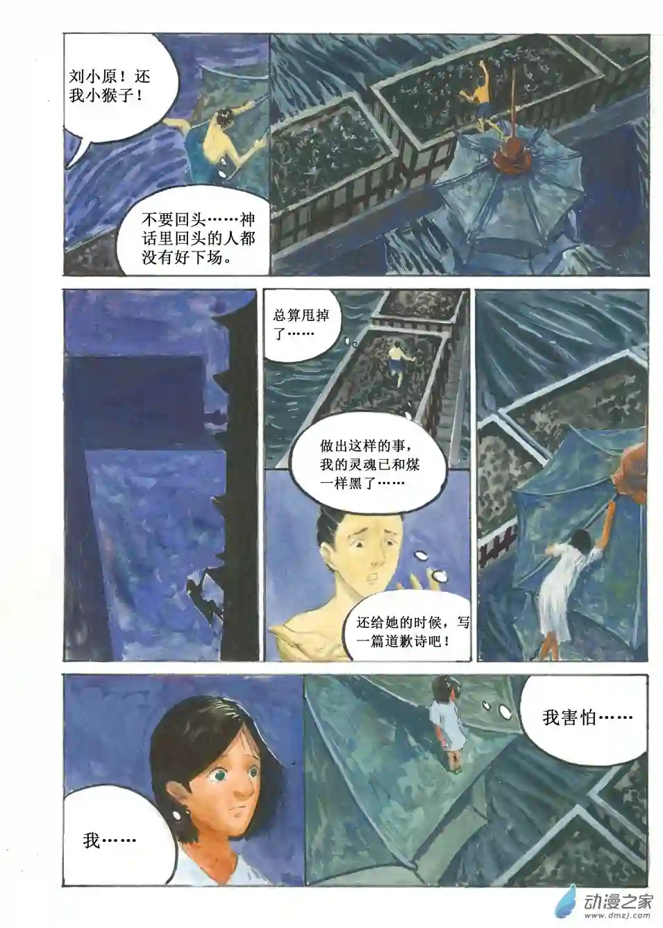 群青色漫画集灿烂黑影