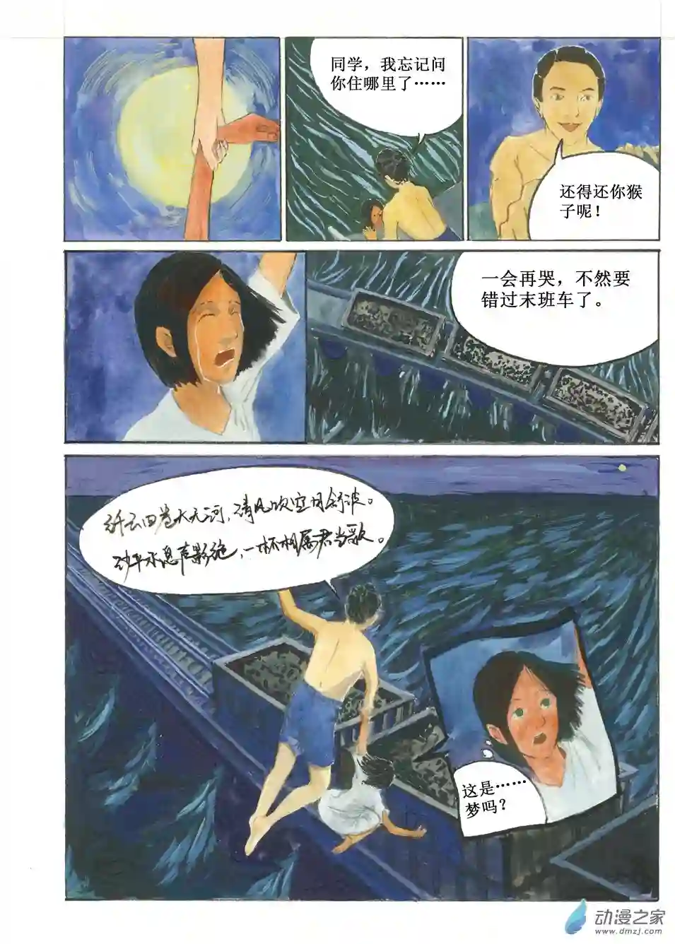 群青色漫画集灿烂黑影