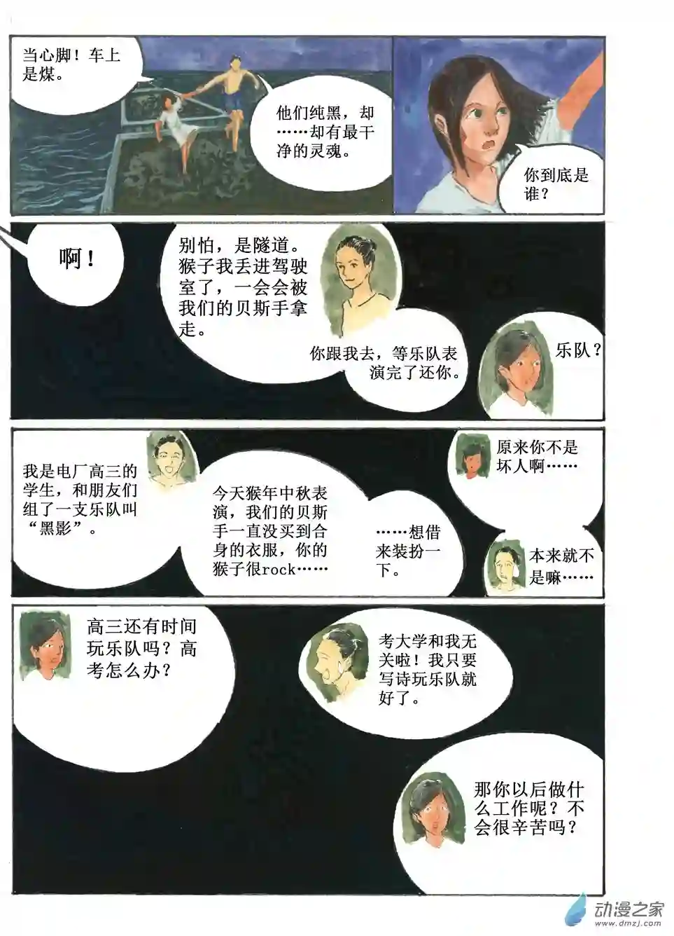 群青色漫画集灿烂黑影
