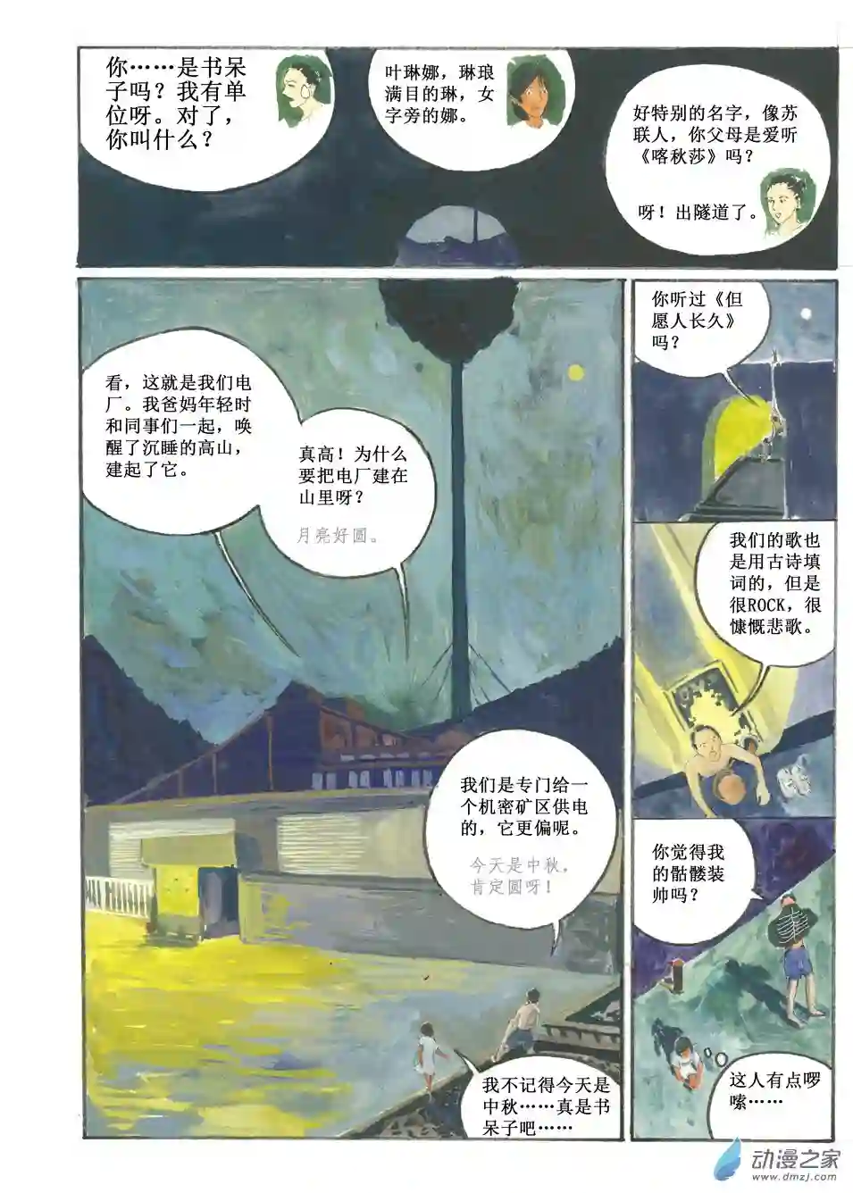 群青色漫画集灿烂黑影