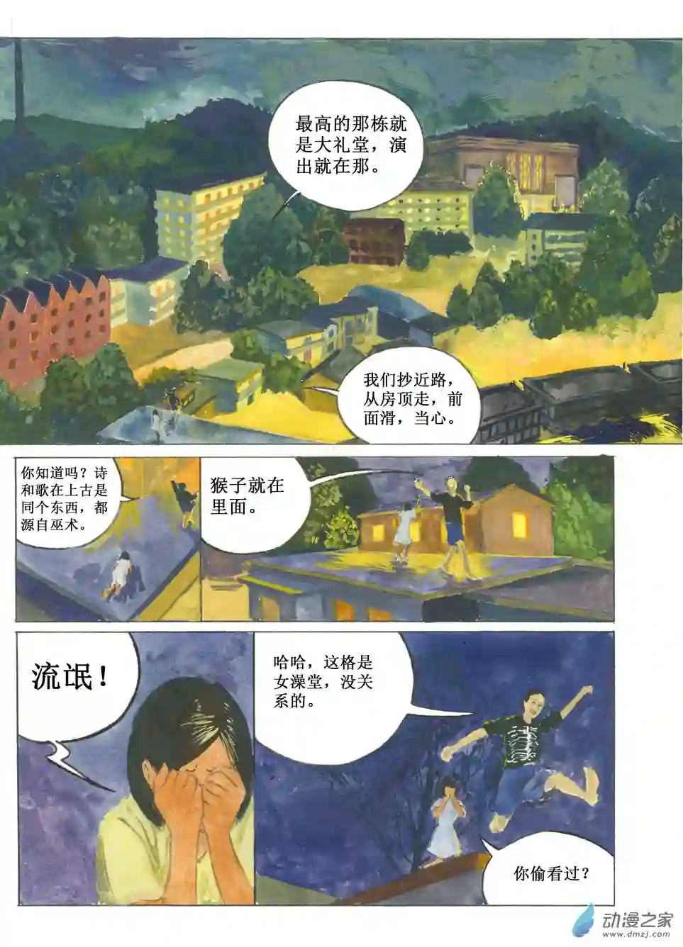 群青色漫画集灿烂黑影