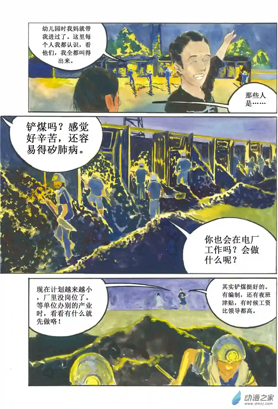 群青色漫画集灿烂黑影