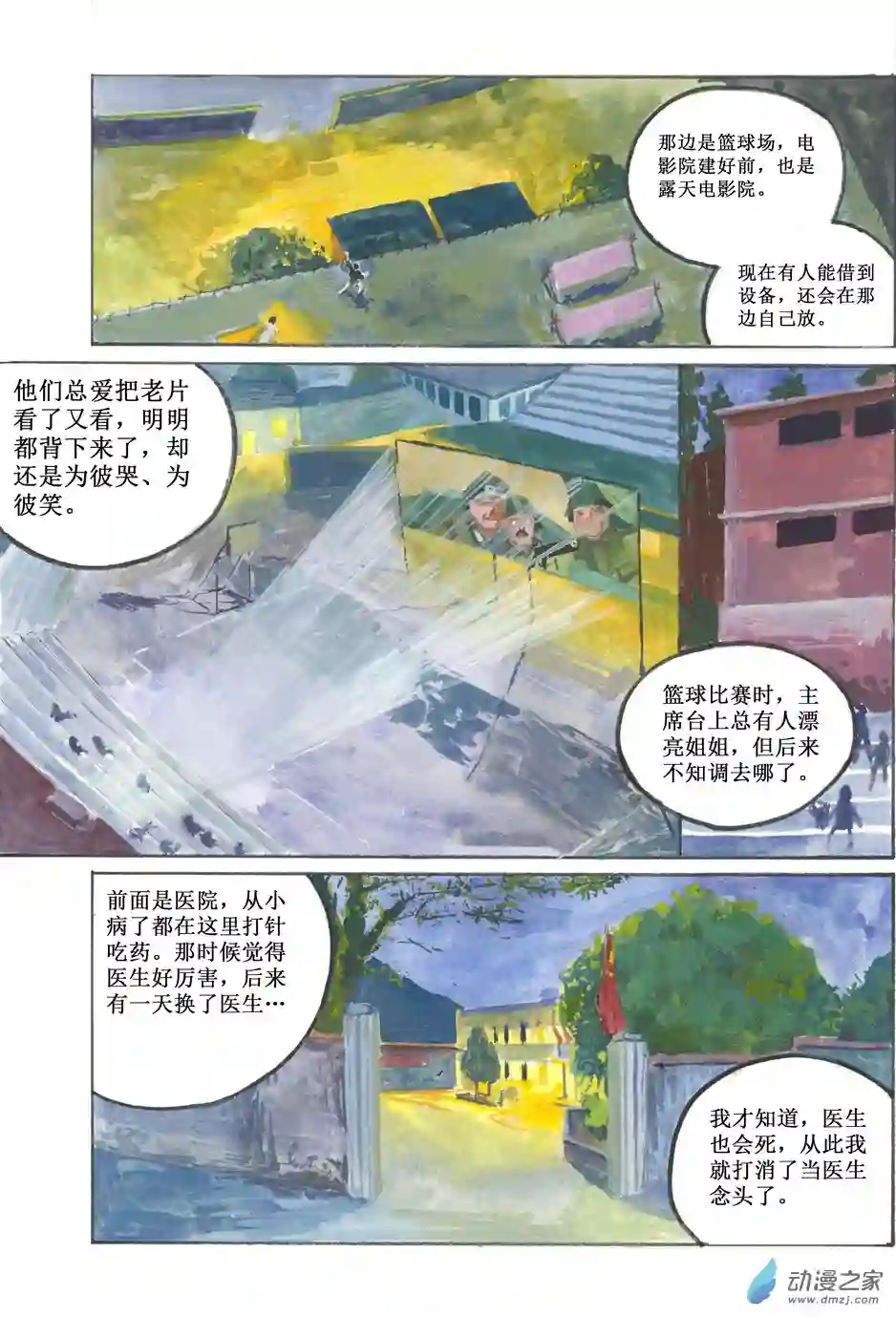 群青色漫画集灿烂黑影