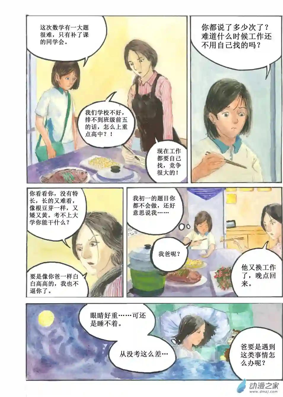群青色漫画集灿烂黑影