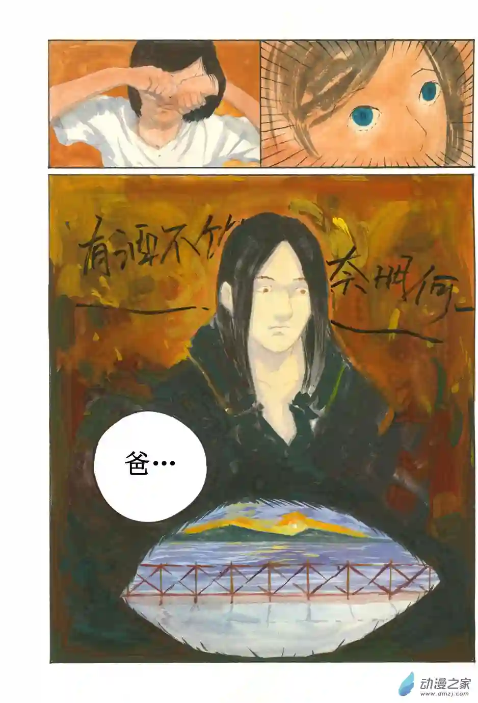 群青色漫画集灿烂黑影