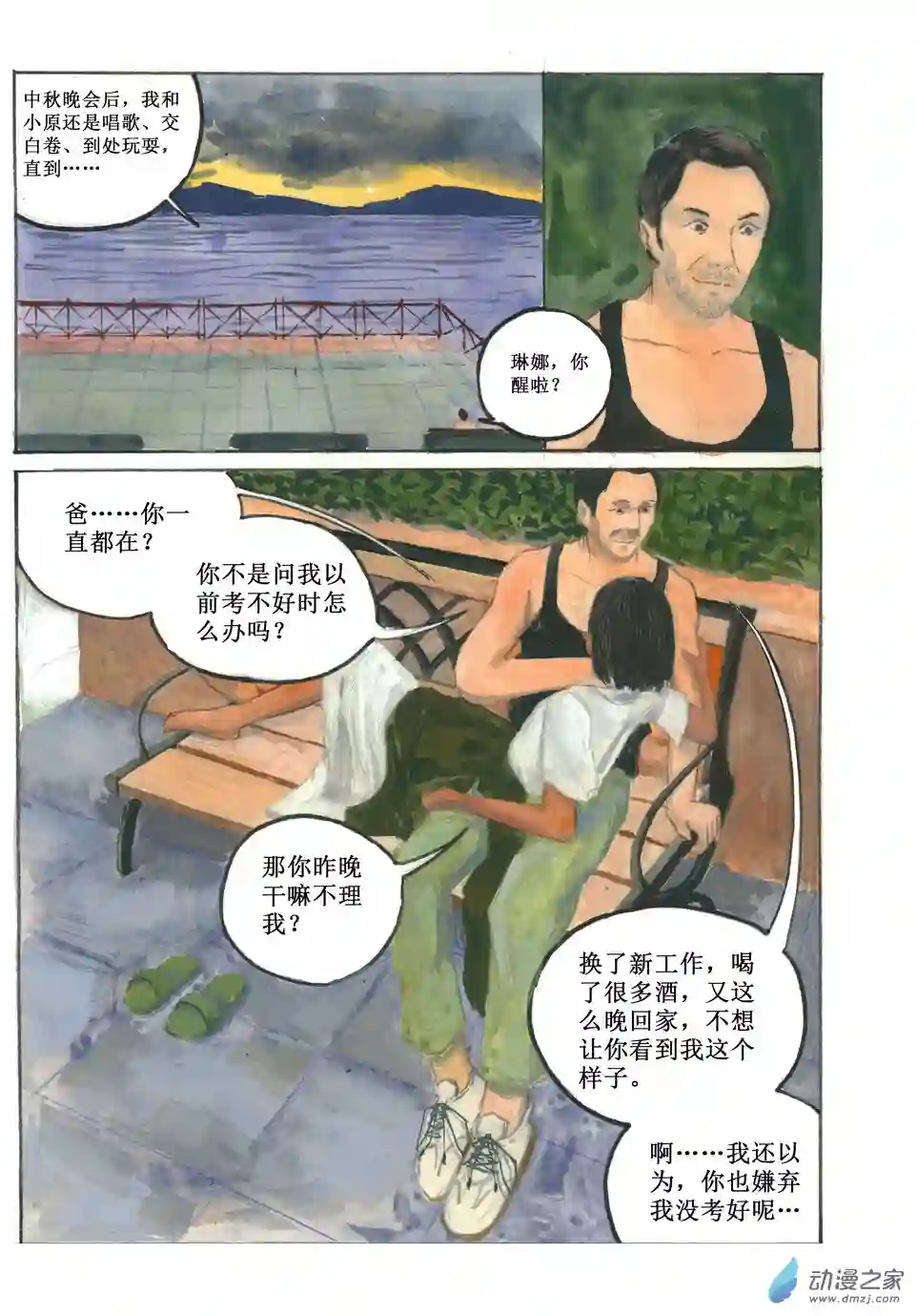 群青色漫画集灿烂黑影