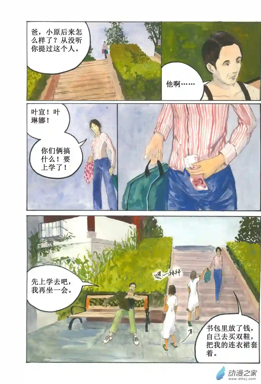 群青色漫画集灿烂黑影