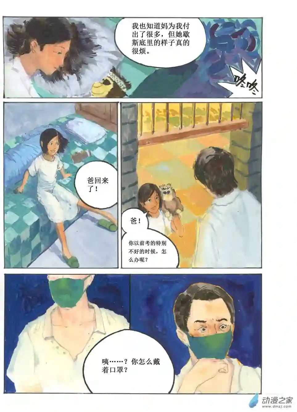 群青色漫画集灿烂黑影