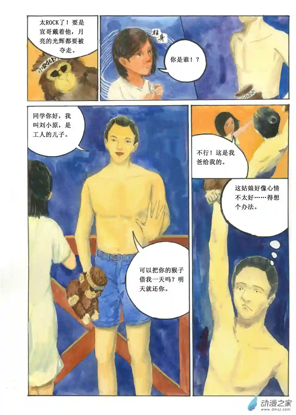 群青色漫画集灿烂黑影