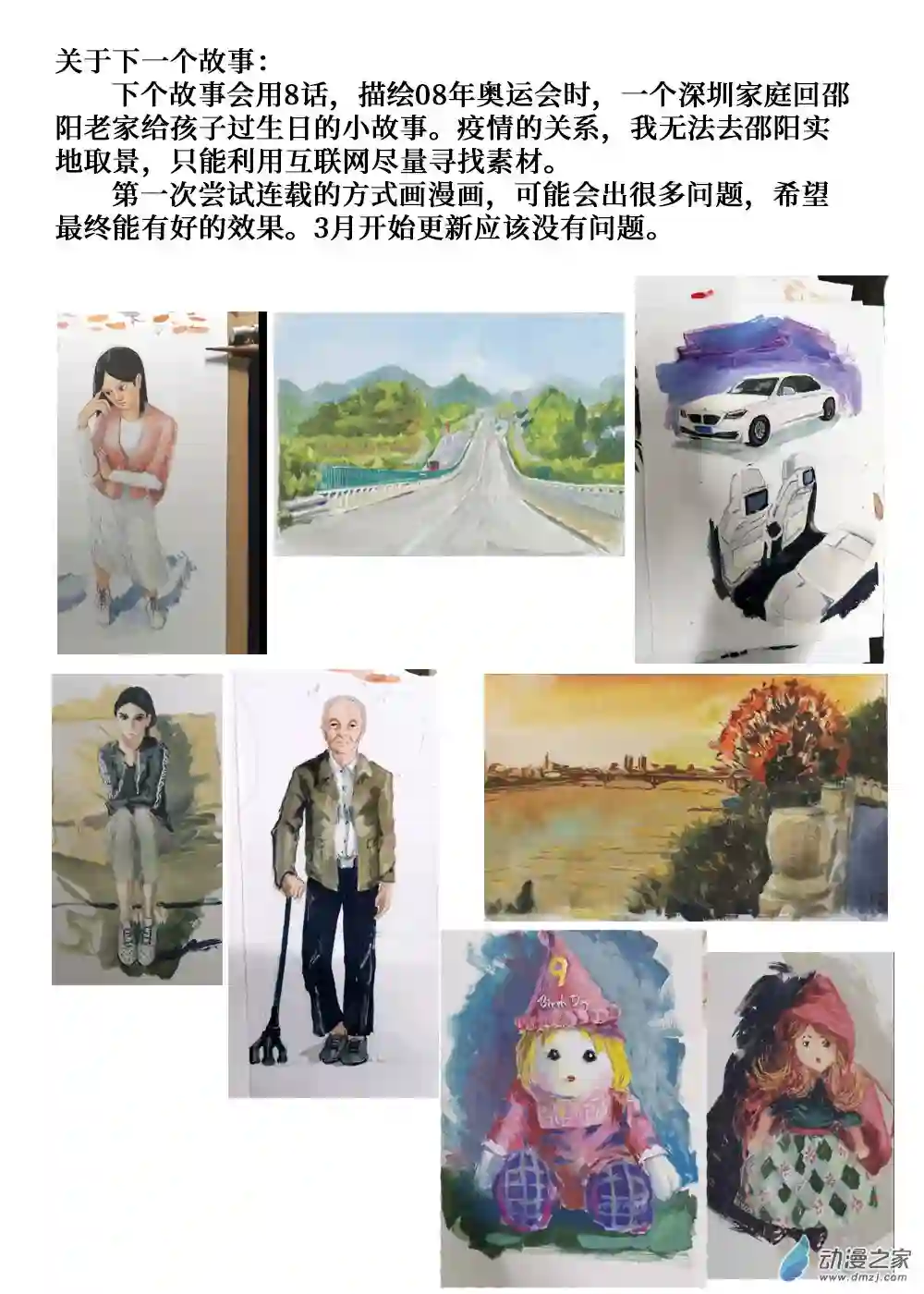 群青色漫画集《灿烂黑影》后记