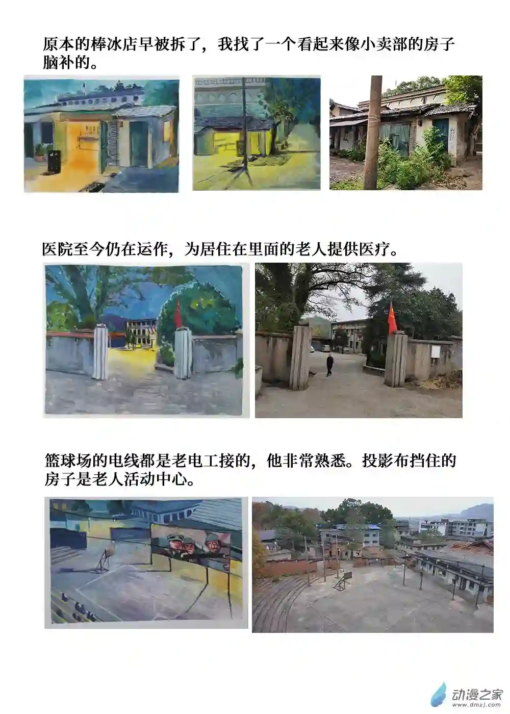 群青色漫画集《灿烂黑影》后记