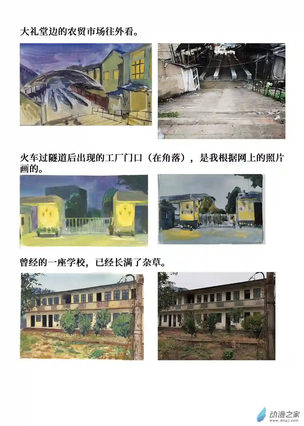 群青色漫画集《灿烂黑影》后记