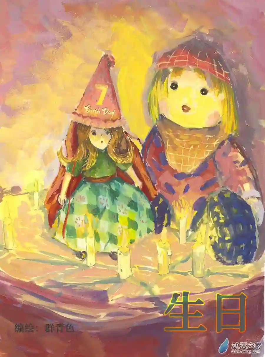 群青色漫画集生日（8话全）