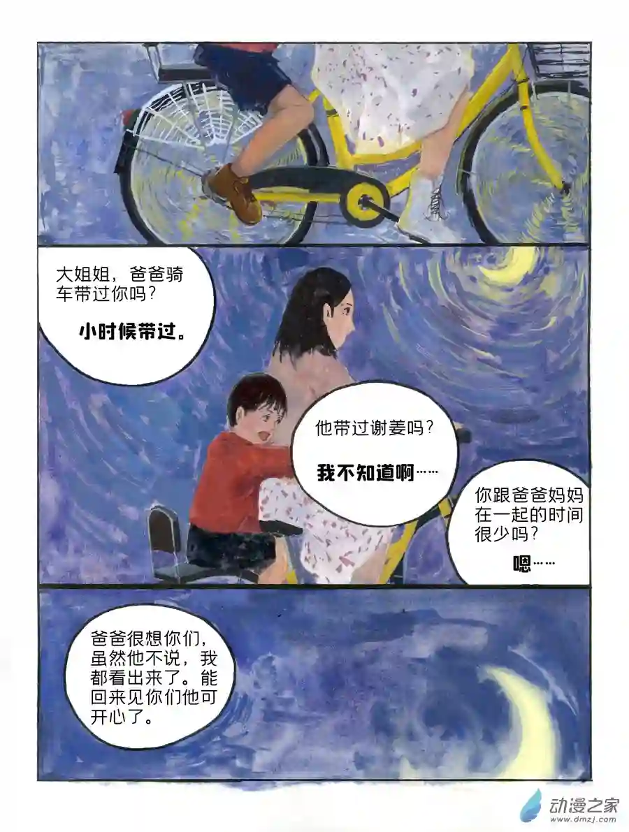 群青色漫画集生日（8话全）
