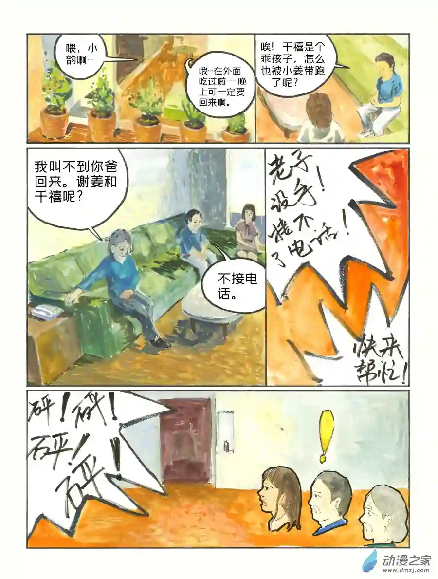 群青色漫画集生日（8话全）