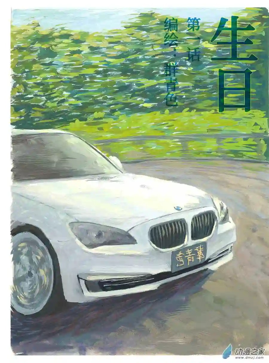 群青色漫画集生日（8话全）