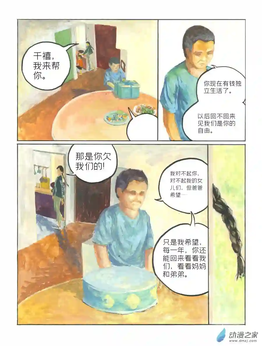 群青色漫画集生日（8话全）