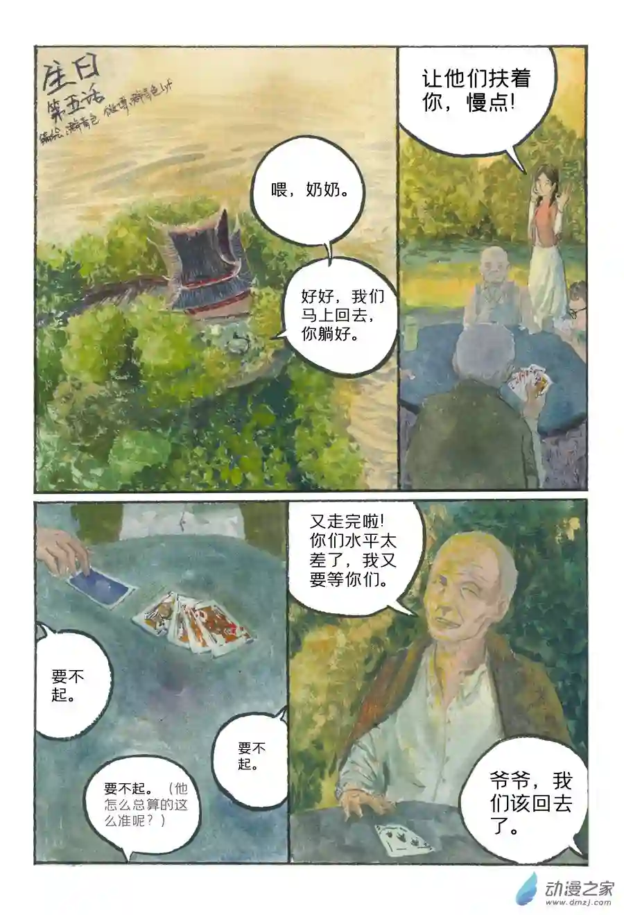 群青色漫画集生日（8话全）