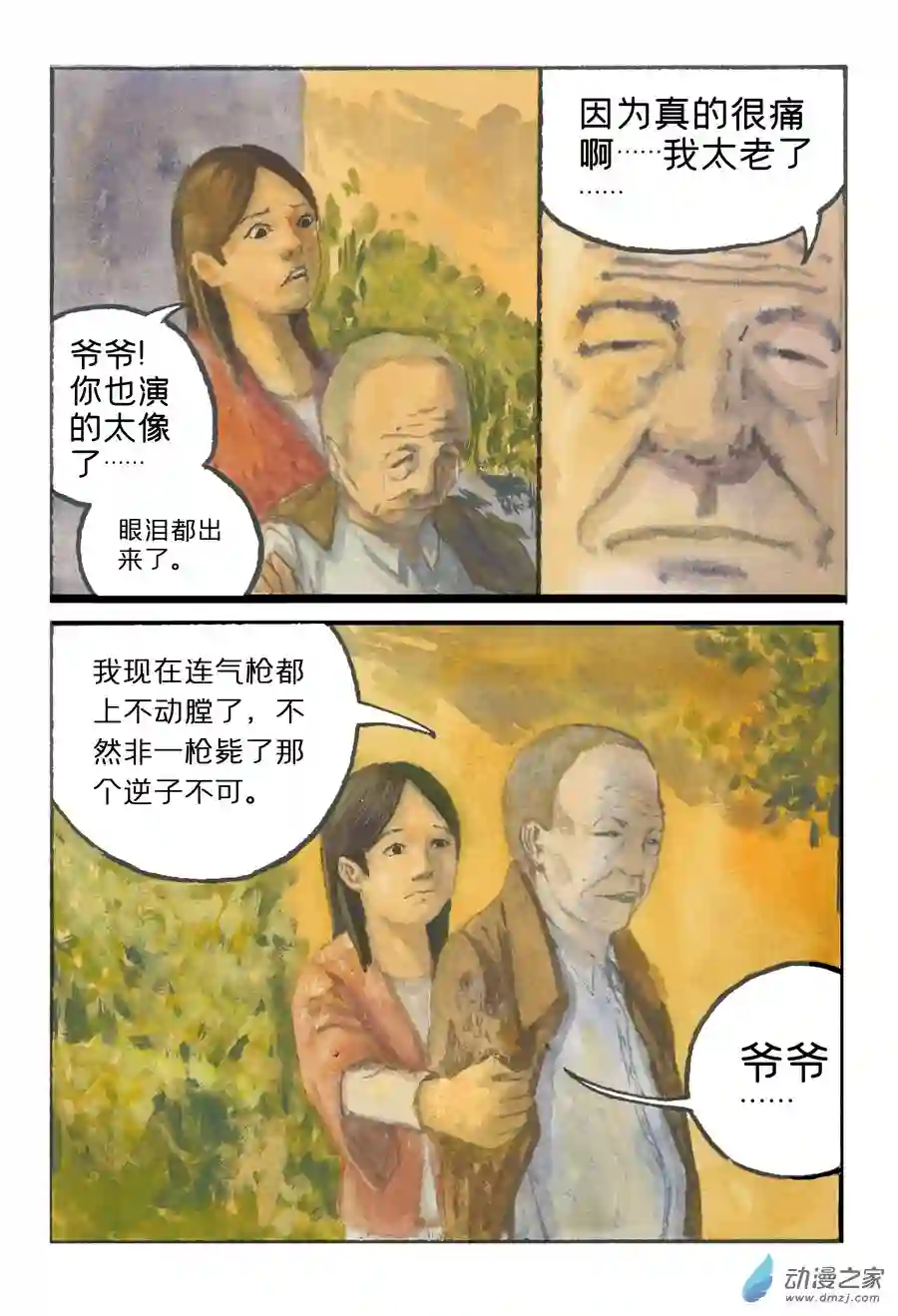 群青色漫画集生日（8话全）