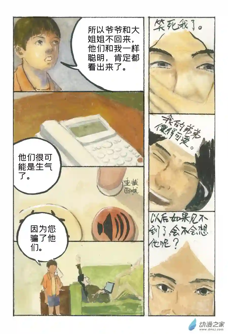 群青色漫画集生日（8话全）